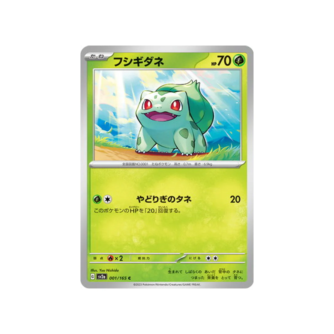 Carte Pokémon 151 SV2A 001/165 : Bulbizarre