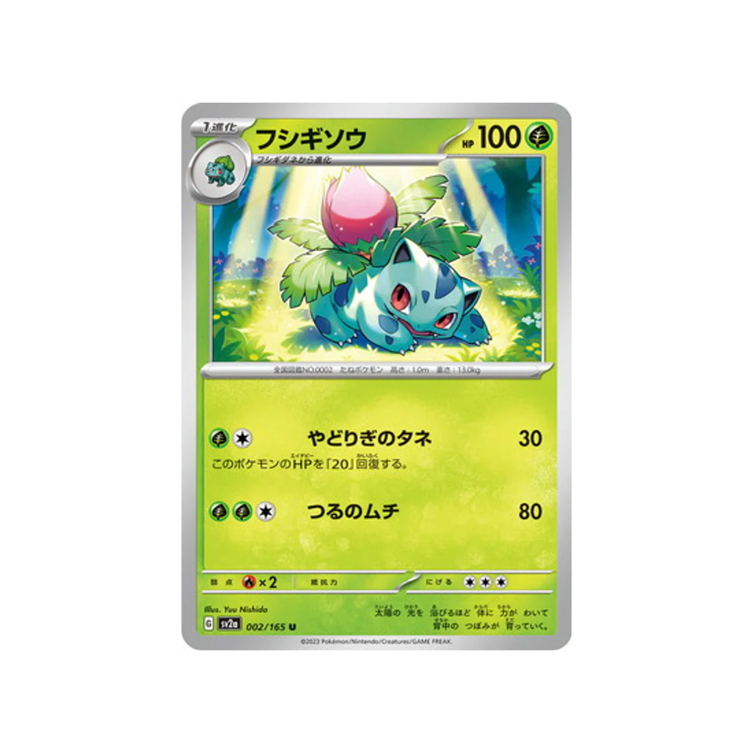 Carte Pokémon 151 SV2A 002/165 : Herbizarre