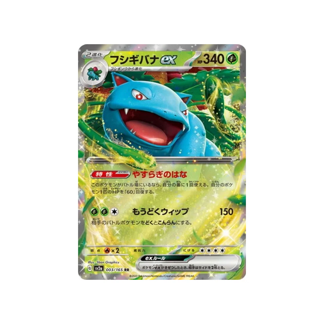 Carte Pokémon 151 SV2A 003/165 : Florizarre EX