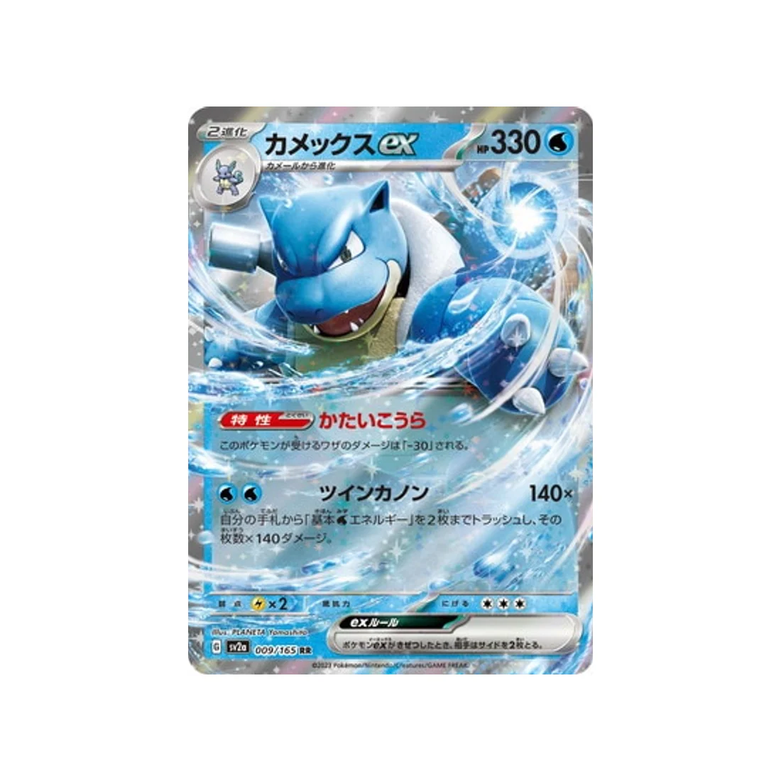 Carte Pokémon 151 SV2A 009/165 : Tortank EX