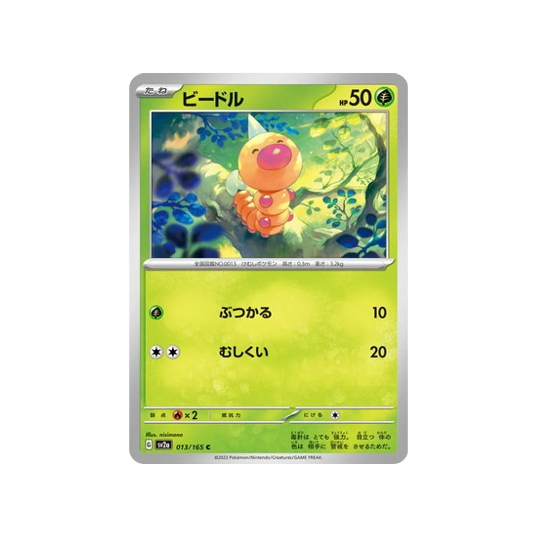 Carte Pokémon 151 SV2A 013/165 : Aspicot