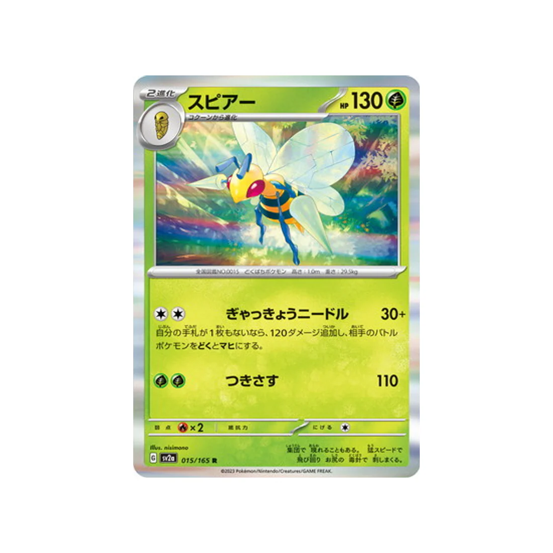 Carte Pokémon 151 SV2A 015/165 : Dardargnan
