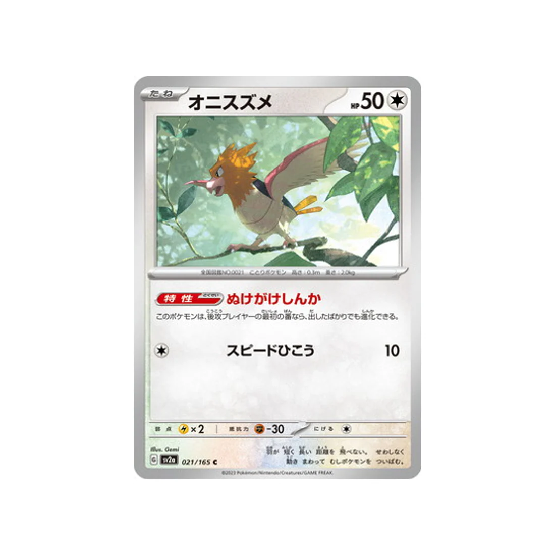 Carte Pokémon 151 SV2A 021/165 : Piafabec