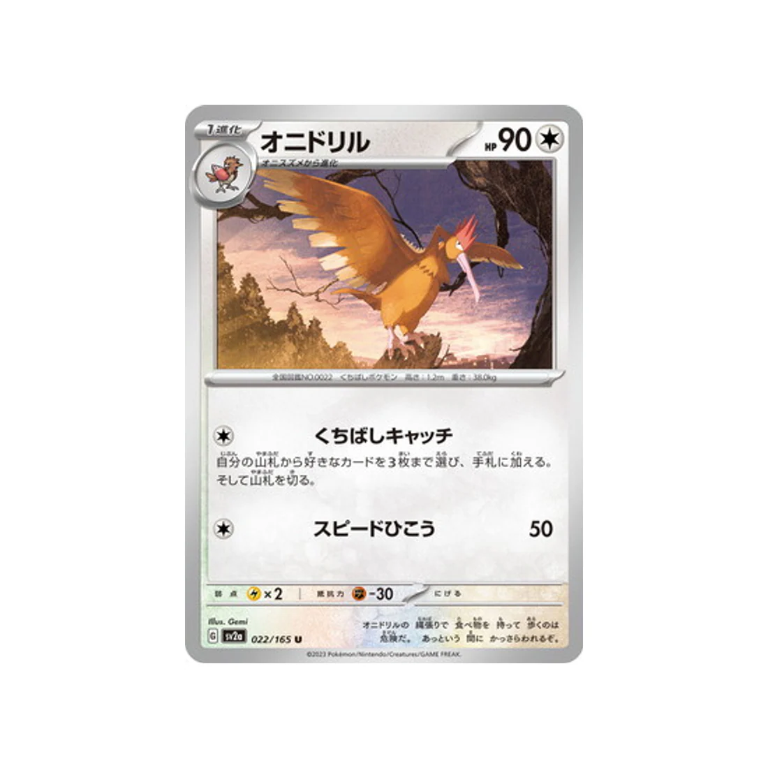 Carte Pokémon 151 SV2A 022/165 : Rapasdepic