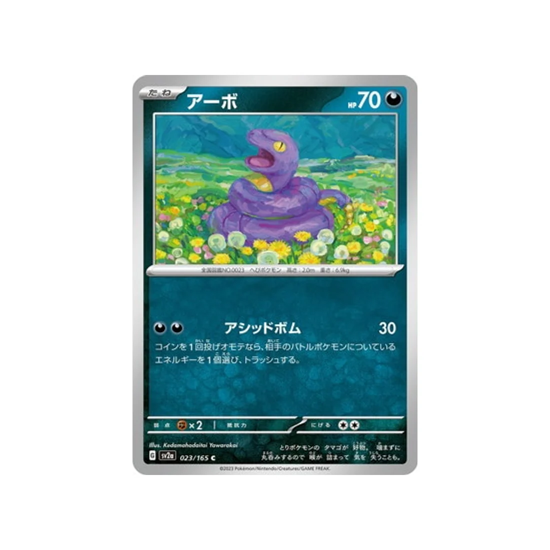 Carte Pokémon 151 SV2A 023/165 : Abo