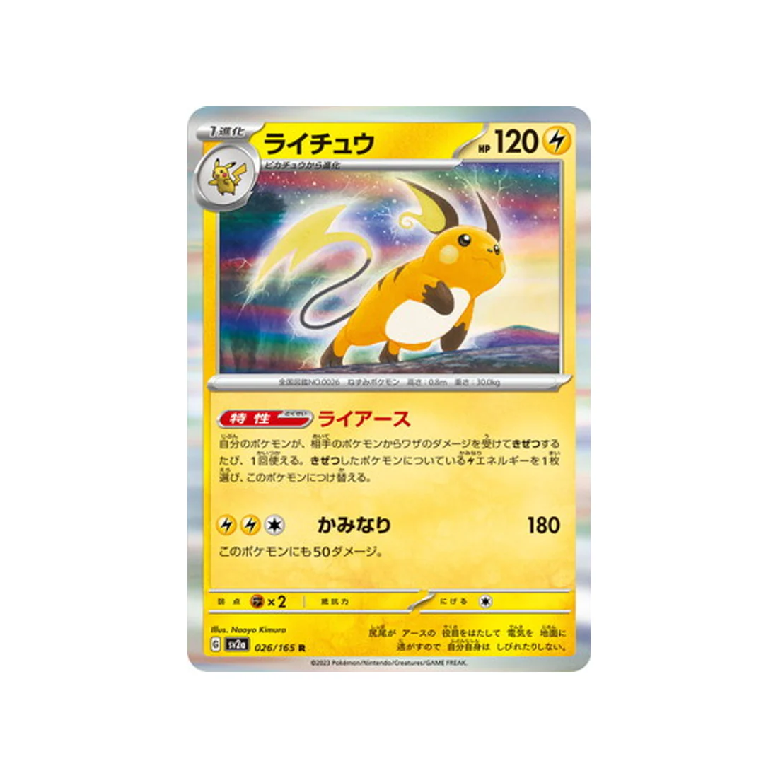 Carte Pokémon 151 SV2A 026/165 : Raichu