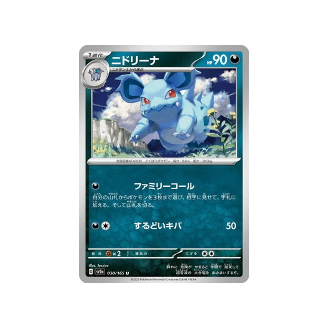 Carte Pokémon 151 SV2A 030/165 : Nidorina