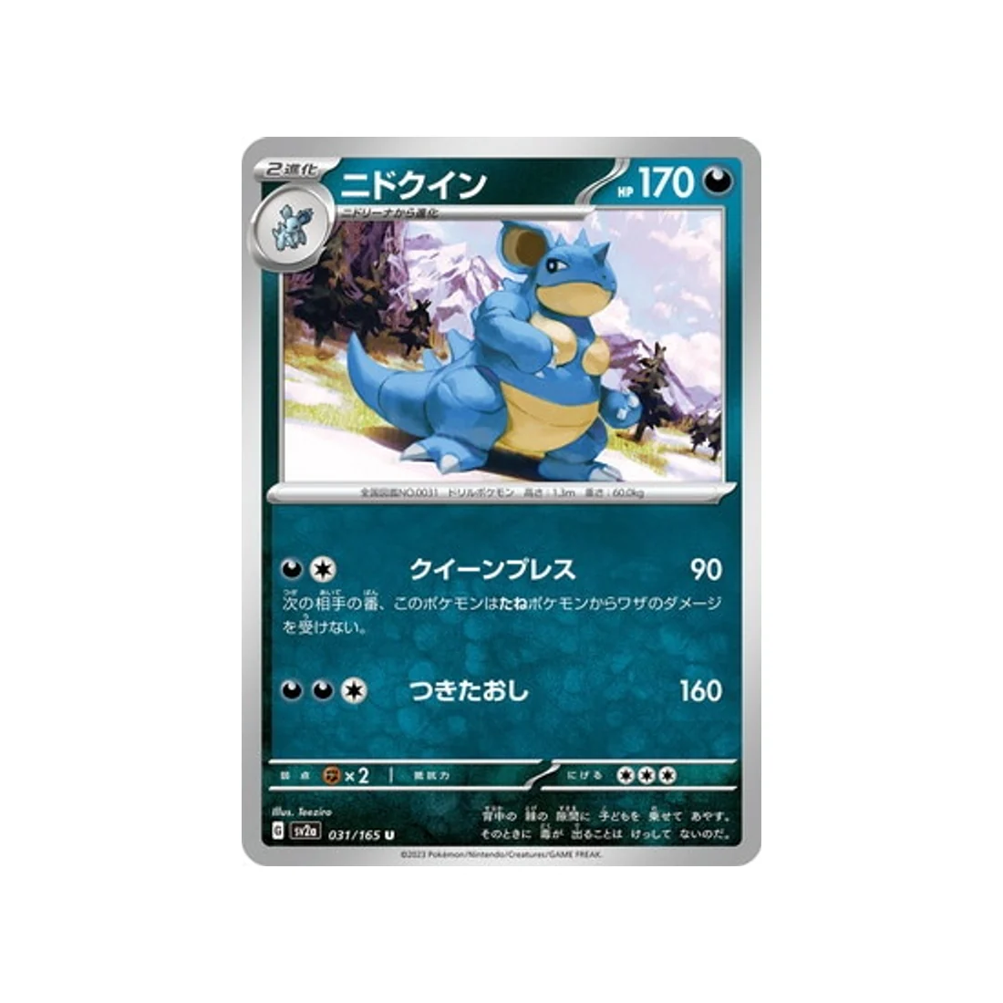 Carte Pokémon 151 SV2A 031/165 : Nidoqueen
