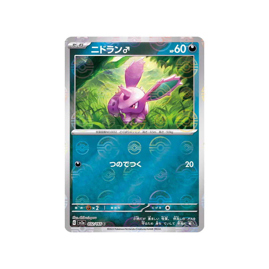 Carte Pokémon 151 SV2A 032/165 : Nidoran♂