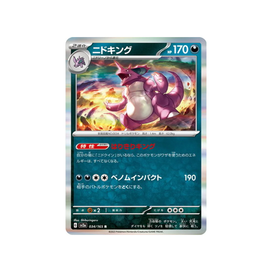 Carte Pokémon 151 SV2A 034/165 : Nidoking