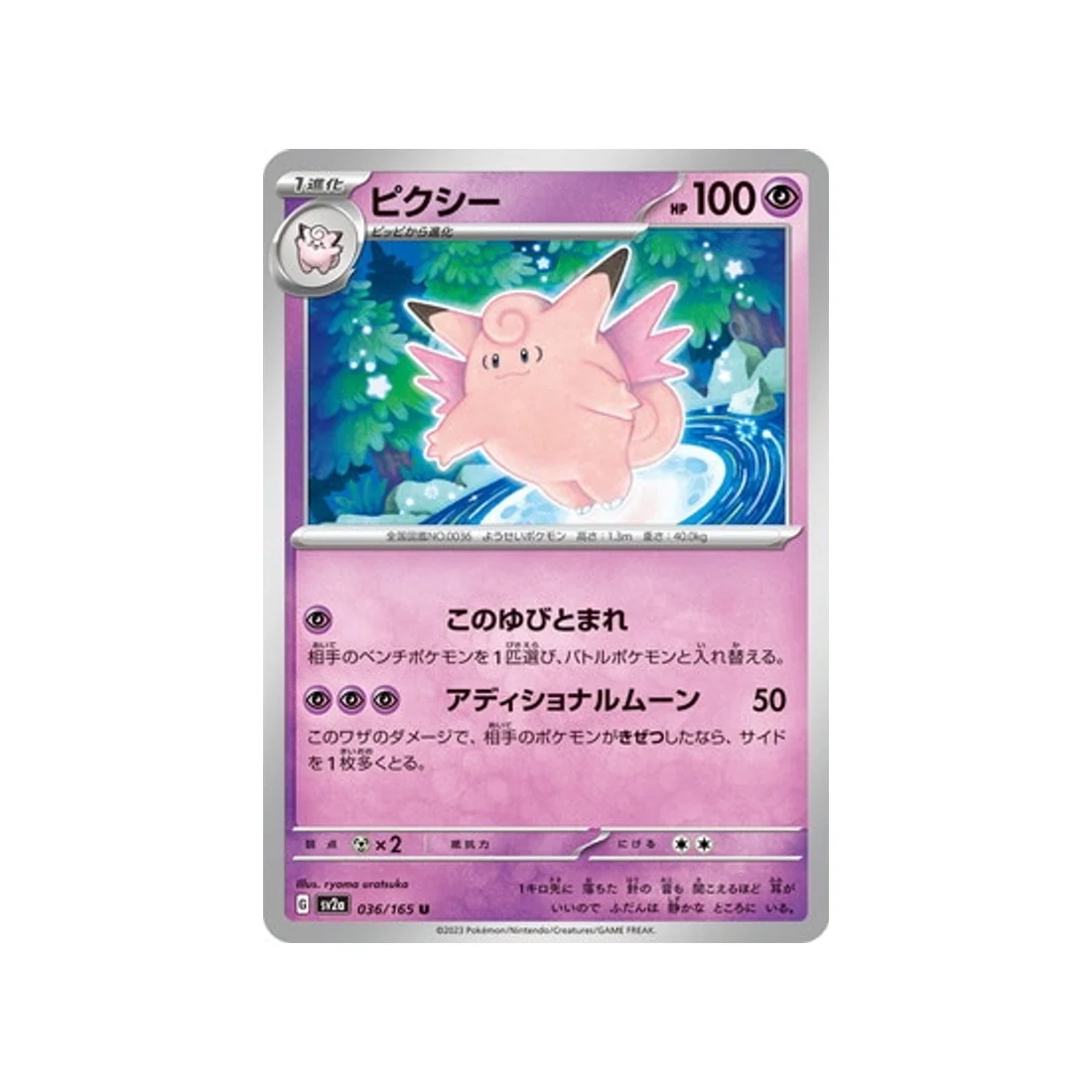 Carte Pokémon 151 SV2A 036/165 : Mélodelfe