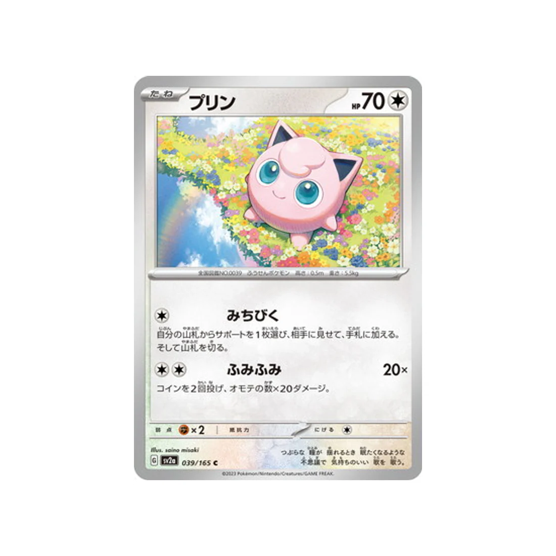 Carte Pokémon 151 SV2A 039/165 : Rondoudou