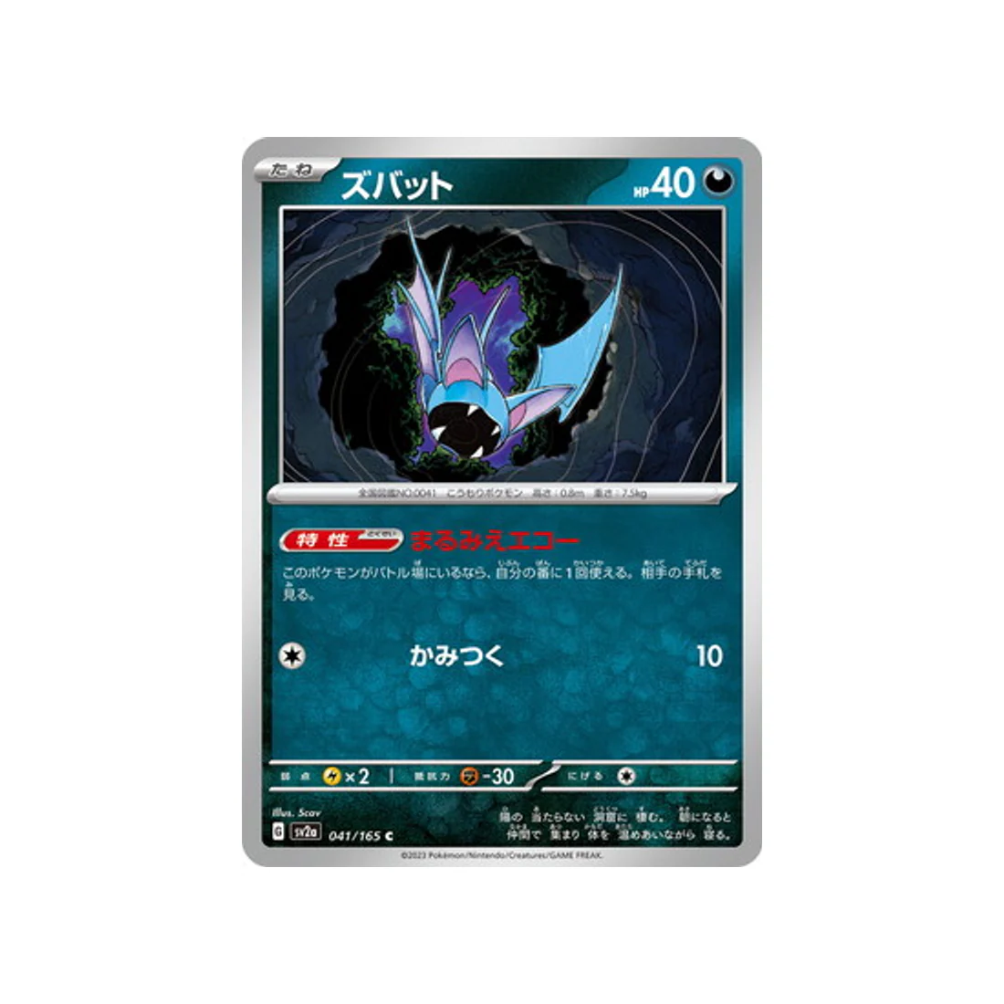 Carte Pokémon 151 SV2A 041/165 : Nosferapti