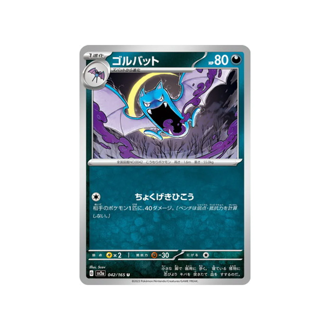 Carte Pokémon 151 SV2A 042/165 : Nosferalto