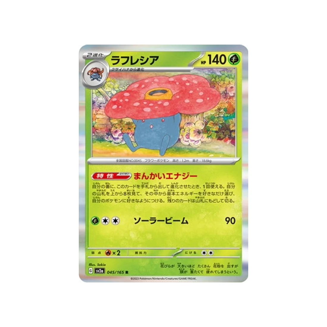 Carte Pokémon 151 SV2A 045/165 : Rafflesia