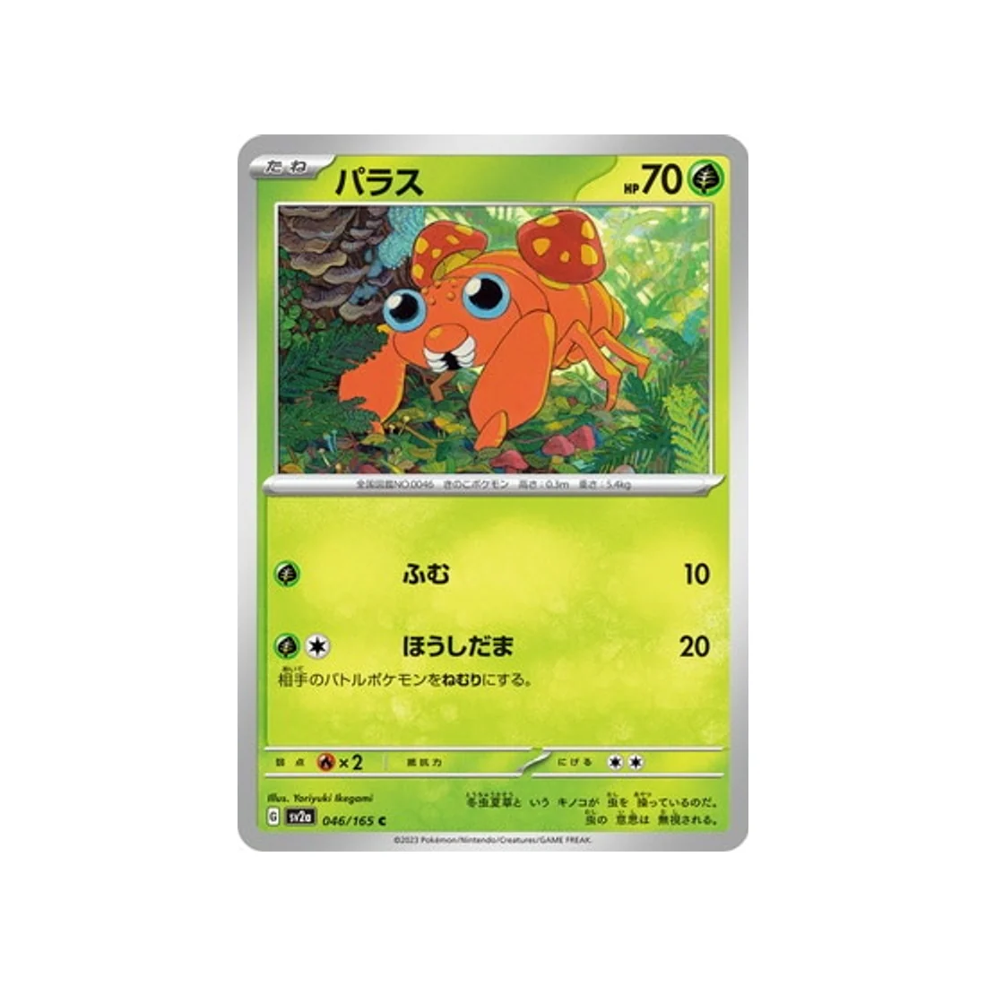 Carte Pokémon 151 SV2A 046/165 : Paras