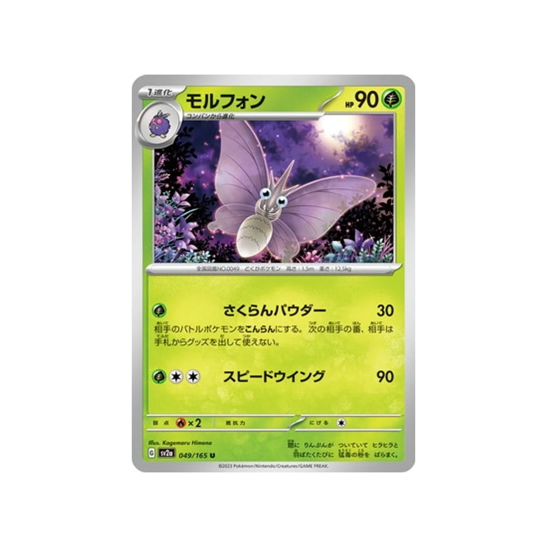 Carte Pokémon 151 SV2A 049/165 : Aéromite