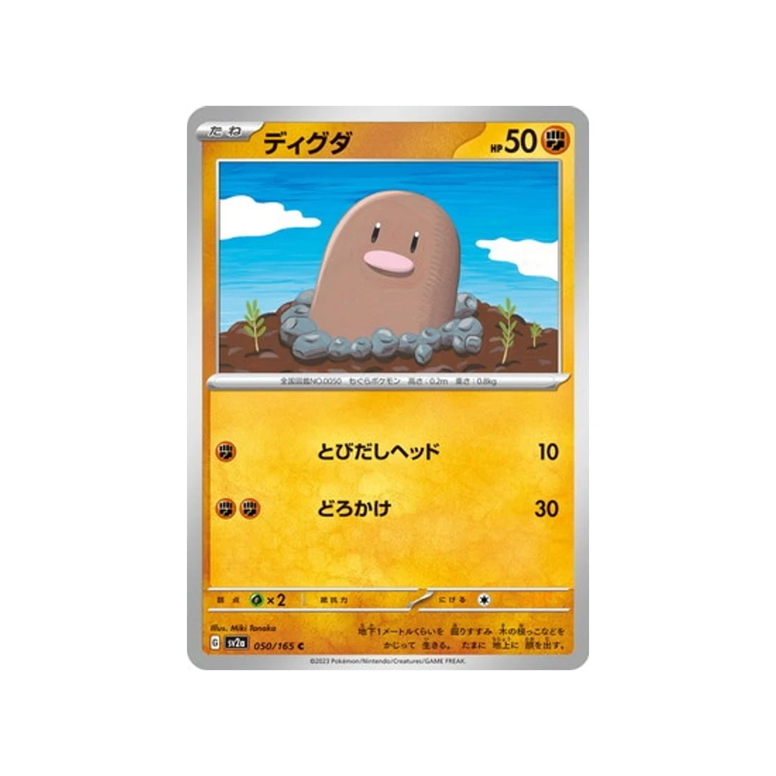 Carte Pokémon 151 SV2A 050/165 : Taupiqueur