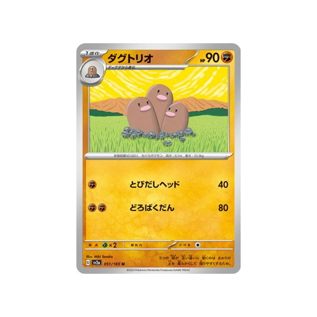 Carte Pokémon 151 SV2A 051/165 : Triopikeur