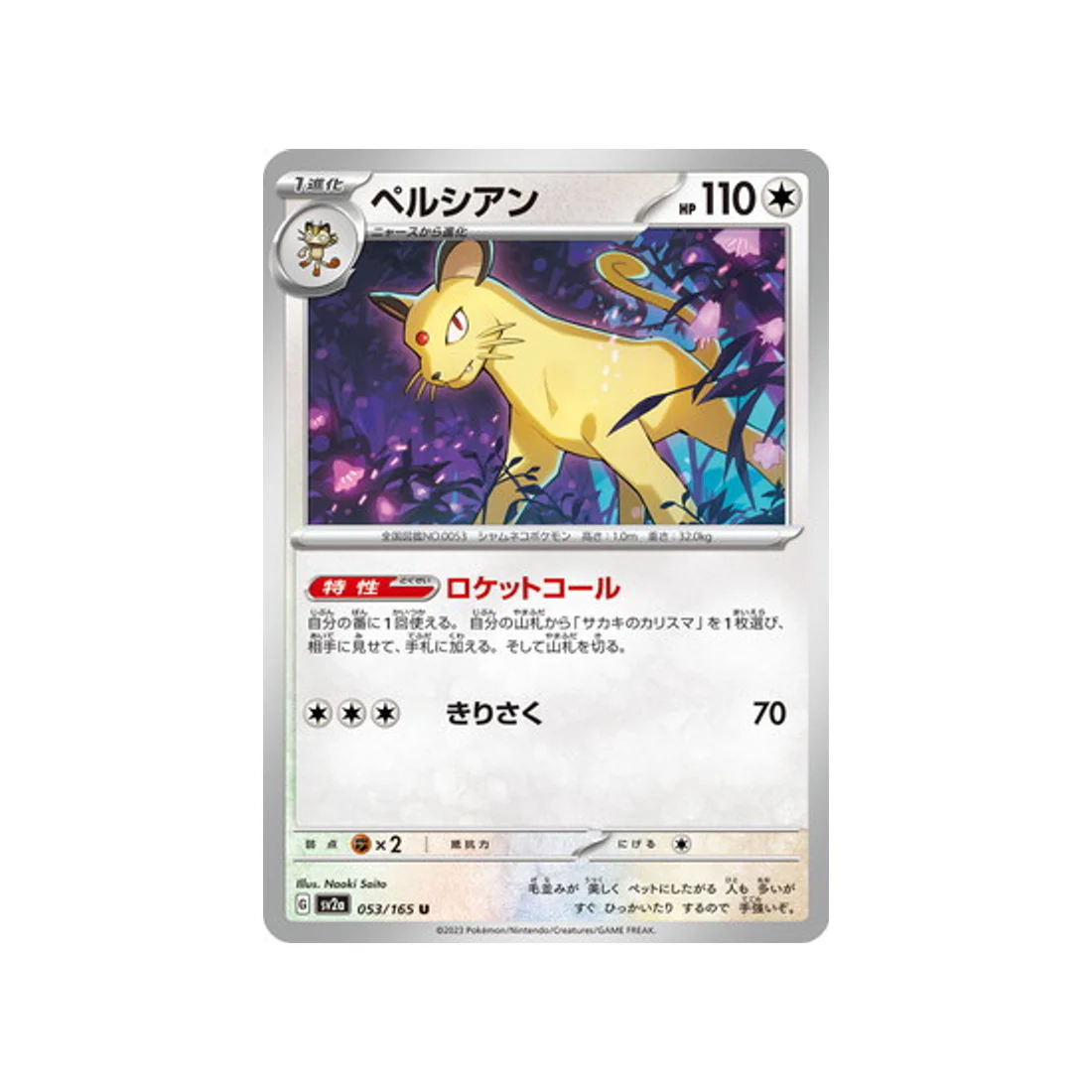 Carte Pokémon 151 SV2A 053/165 : Persian