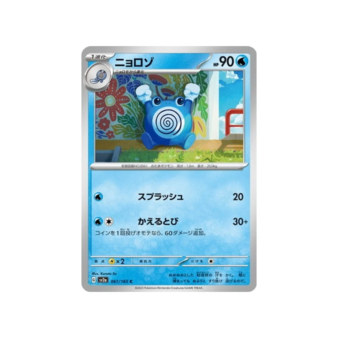 Carte Pokémon 151 SV2A 061/165 : Têtarte