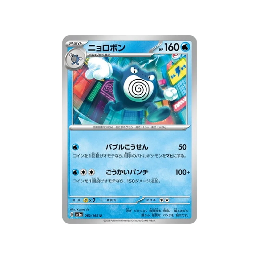 Carte Pokémon 151 SV2A 062/165 : Tartard