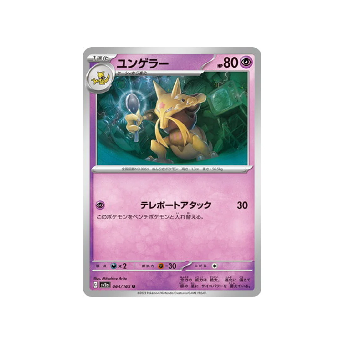 Carte Pokémon 151 SV2A 064/165 : Kadabra