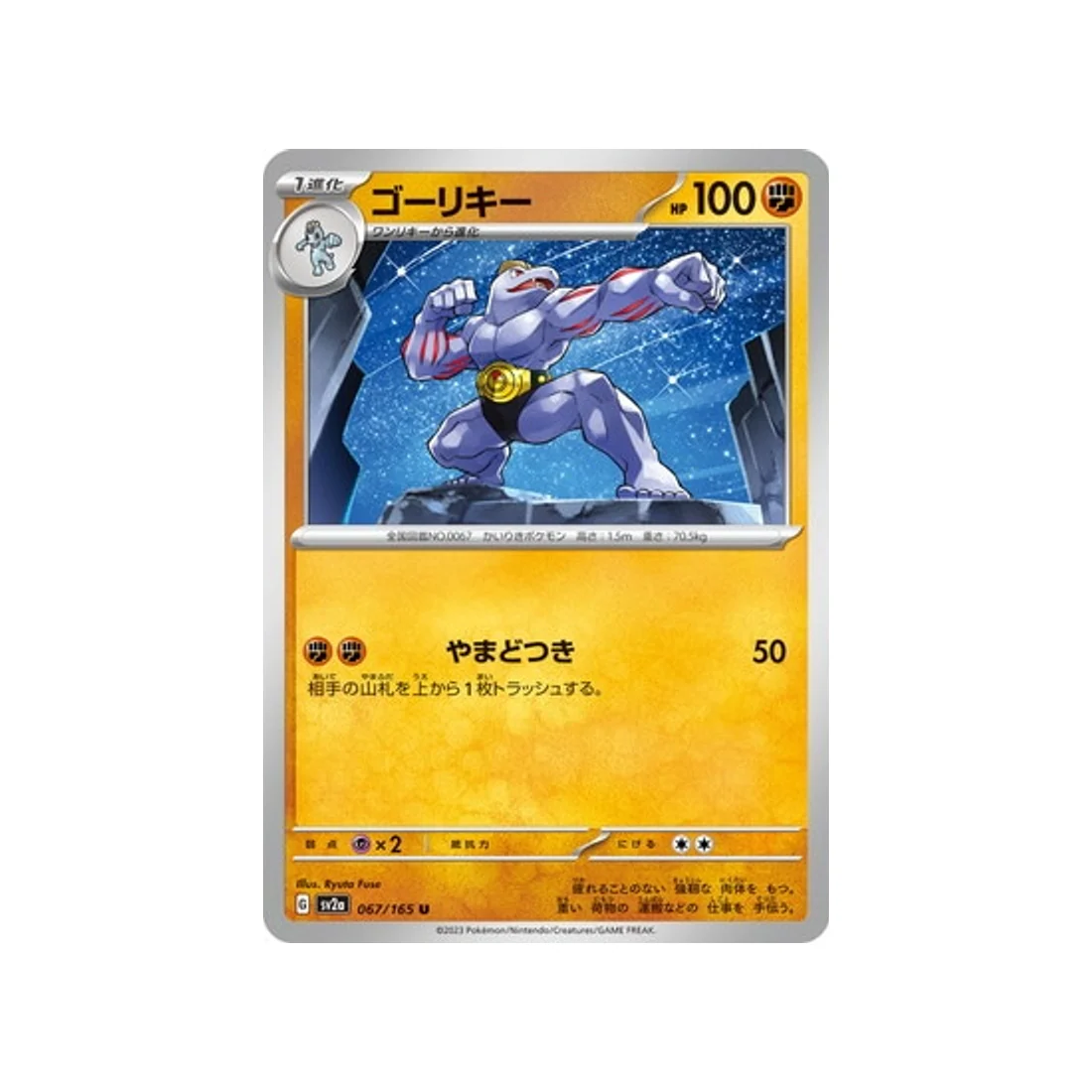 Carte Pokémon 151 SV2A 067/165 : Machopeur