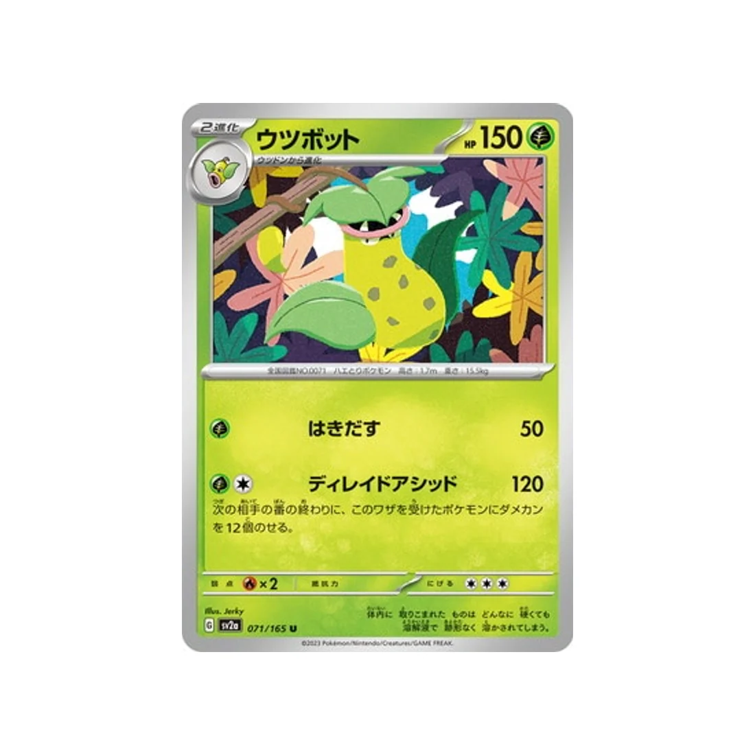 Carte Pokémon 151 SV2A 071/165 : Empiflor