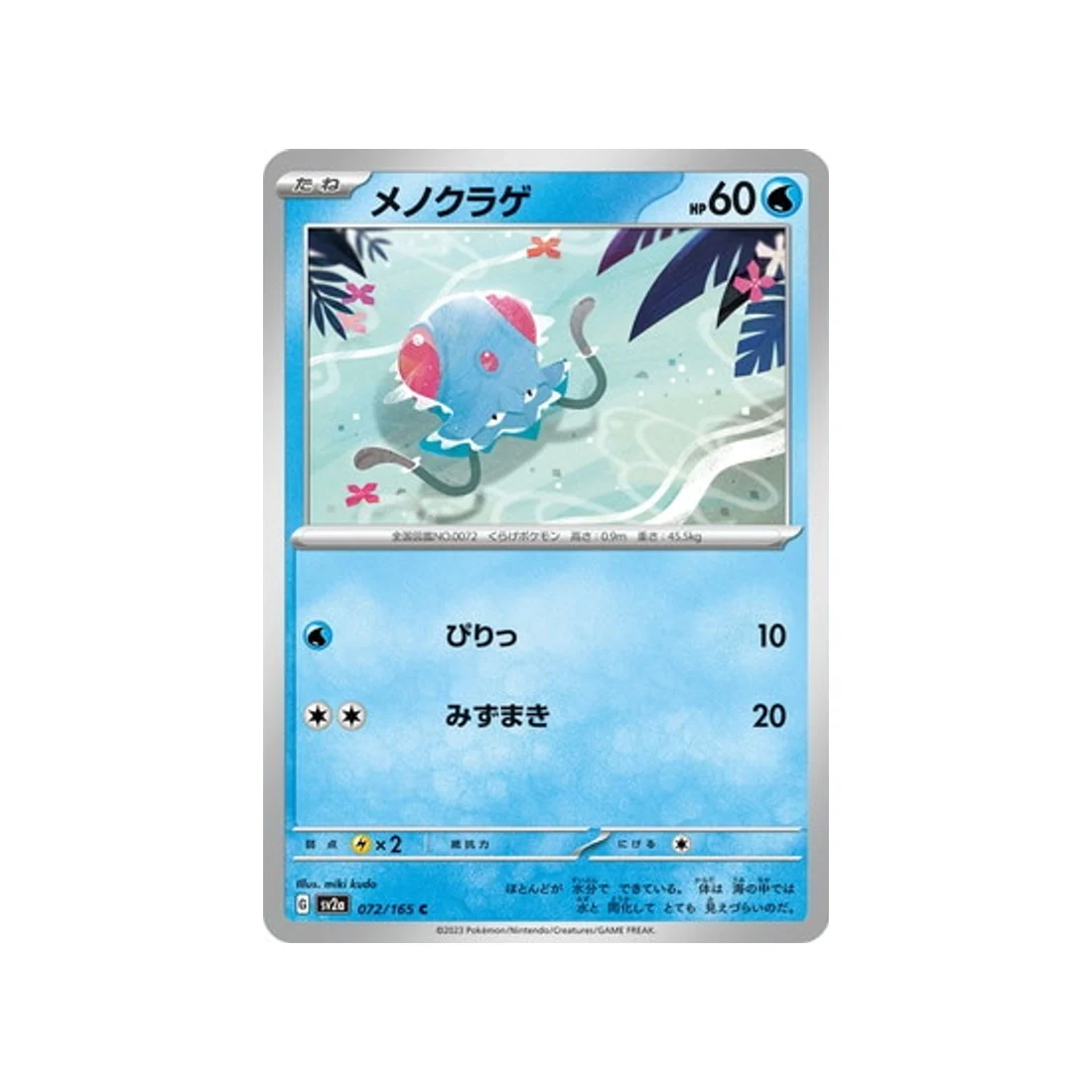Carte Pokémon 151 SV2A 072/165 : Tentacool