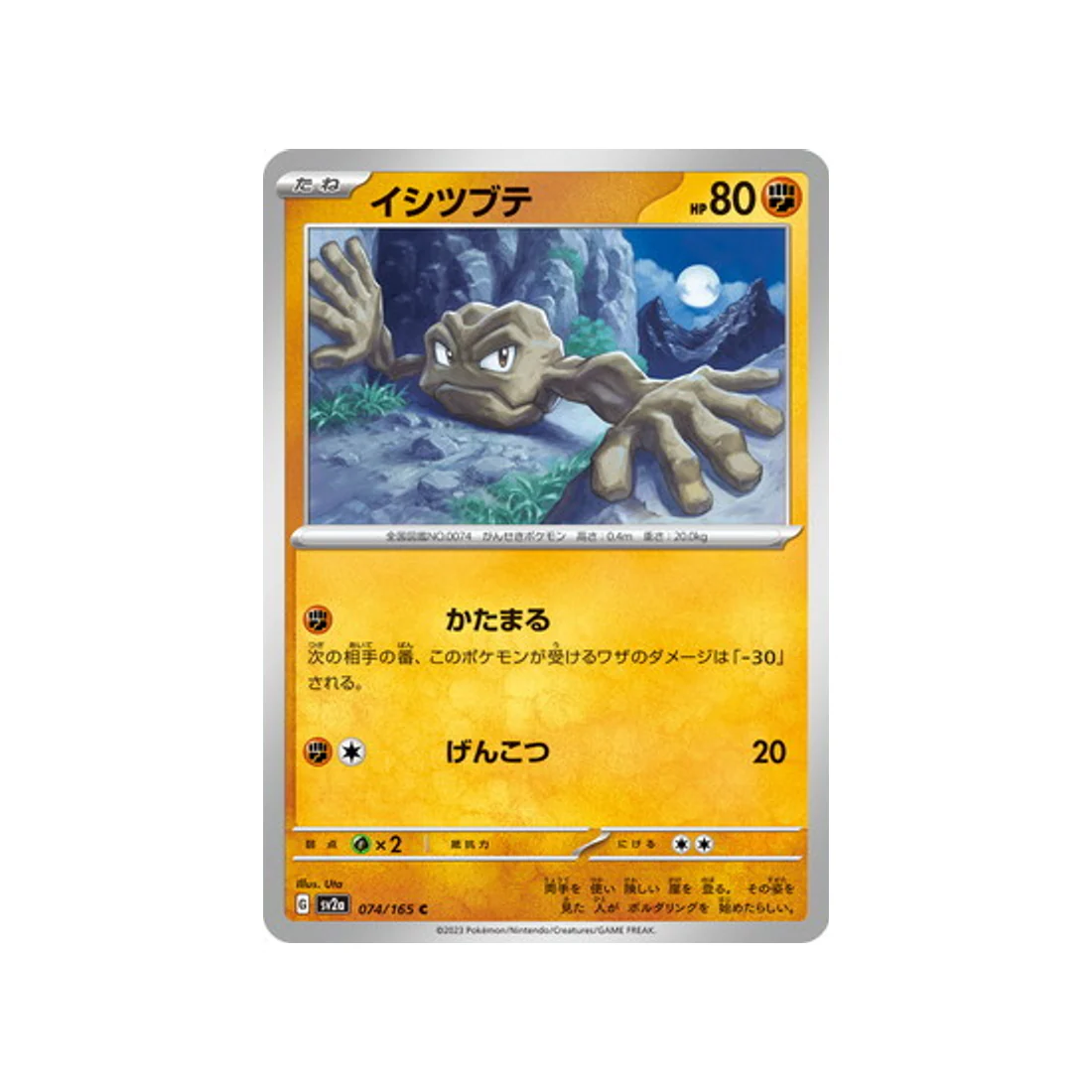 Carte Pokémon 151 SV2A 074/165 : Racaillou