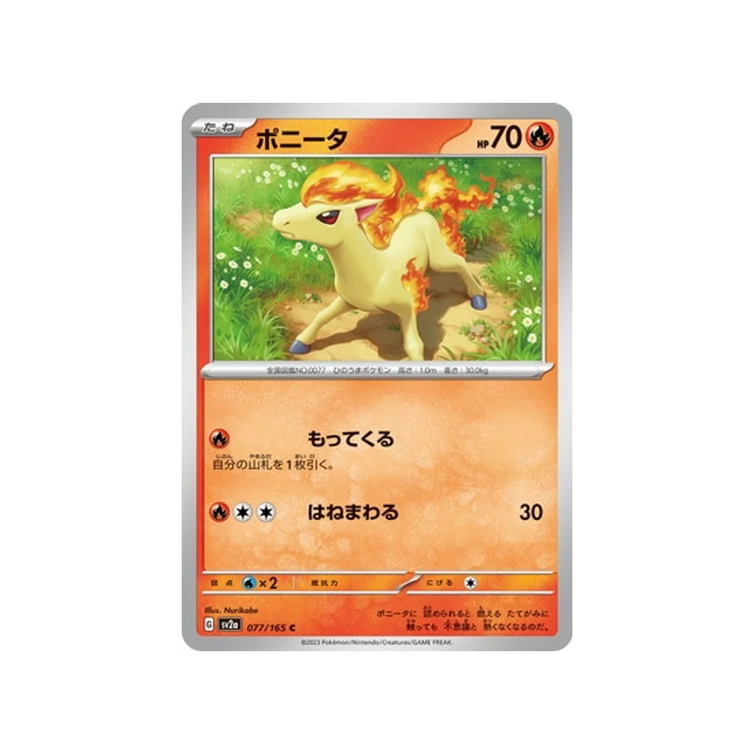 Carte Pokémon 151 SV2A 077/165 : Ponyta