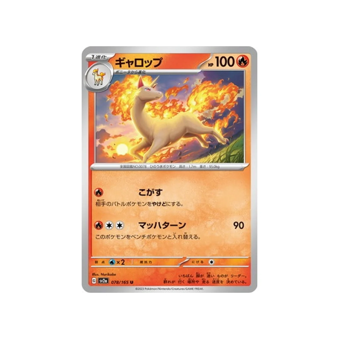 Carte Pokémon 151 SV2A 078/165 : Galopa