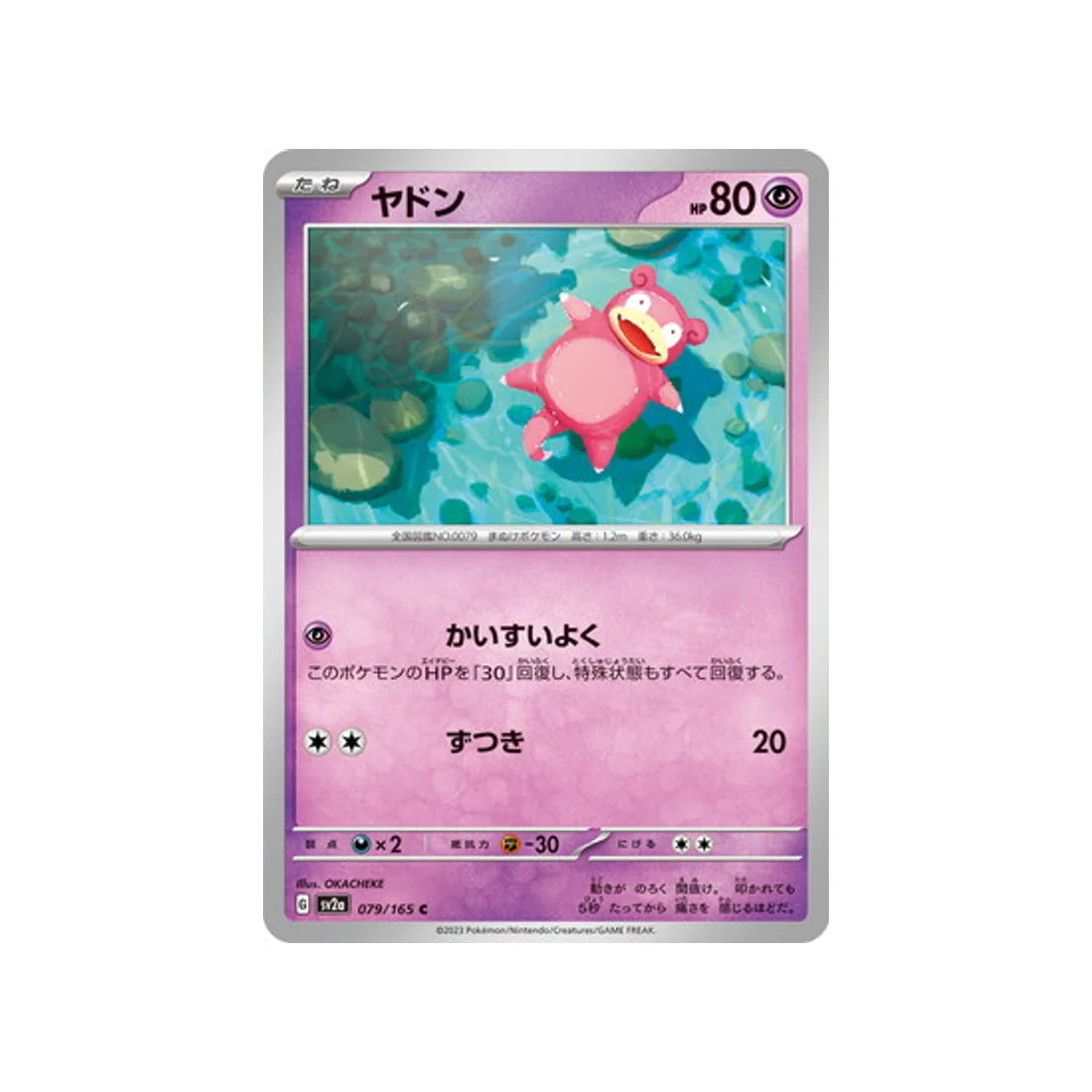 Carte Pokémon 151 SV2A 079/165 : Ramoloss
