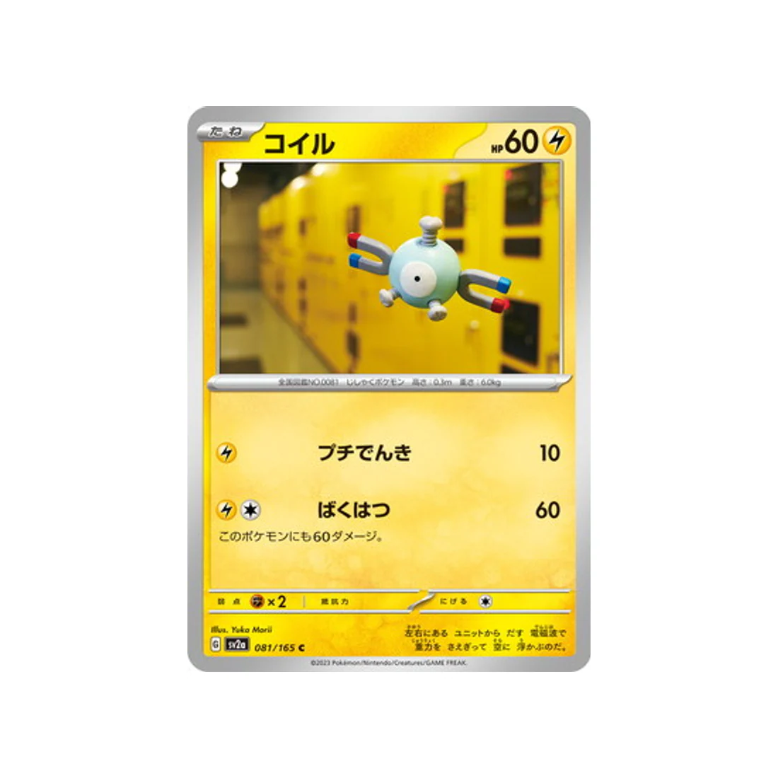 Carte Pokémon 151 SV2A 081/165 : Magnéti