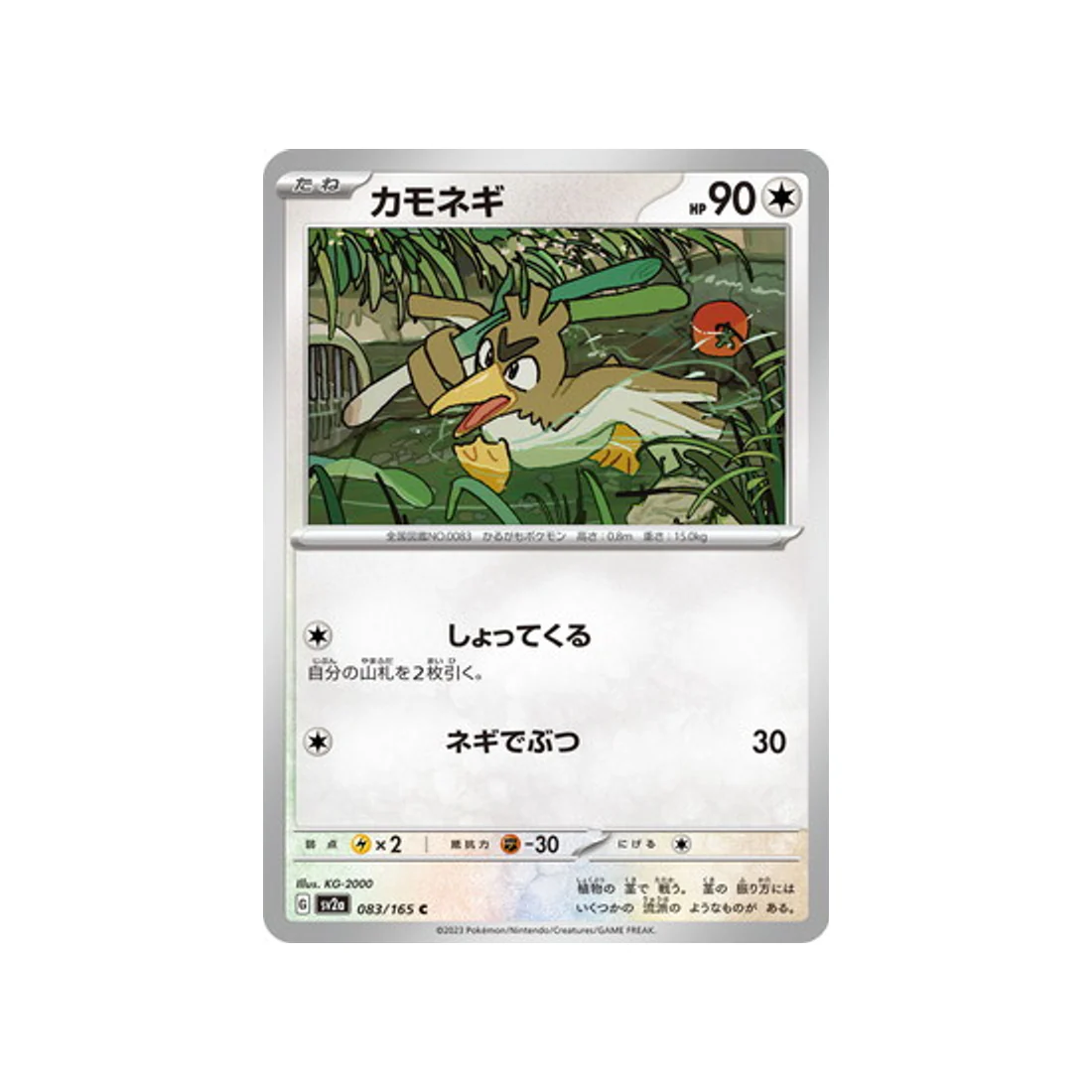 Carte Pokémon 151 SV2A 083/165 : Canarticho