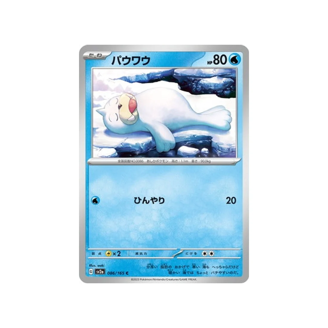 Carte Pokémon 151 SV2A 086/165 : Otaria