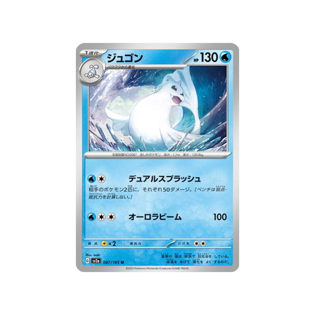 Carte Pokémon 151 SV2A 087/165 : Lamantine