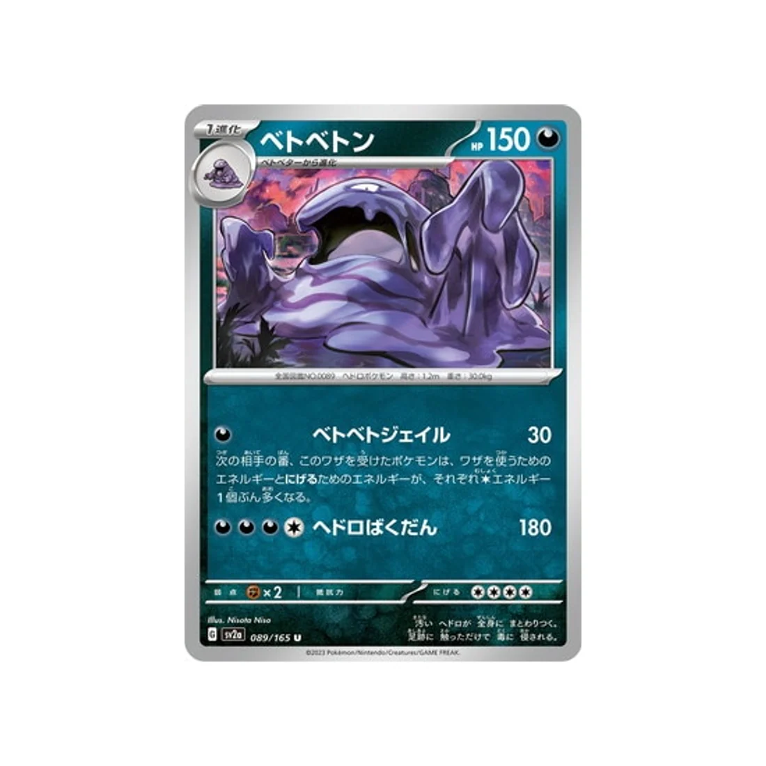 Carte Pokémon 151 SV2A 089/165 : Grotadmorv