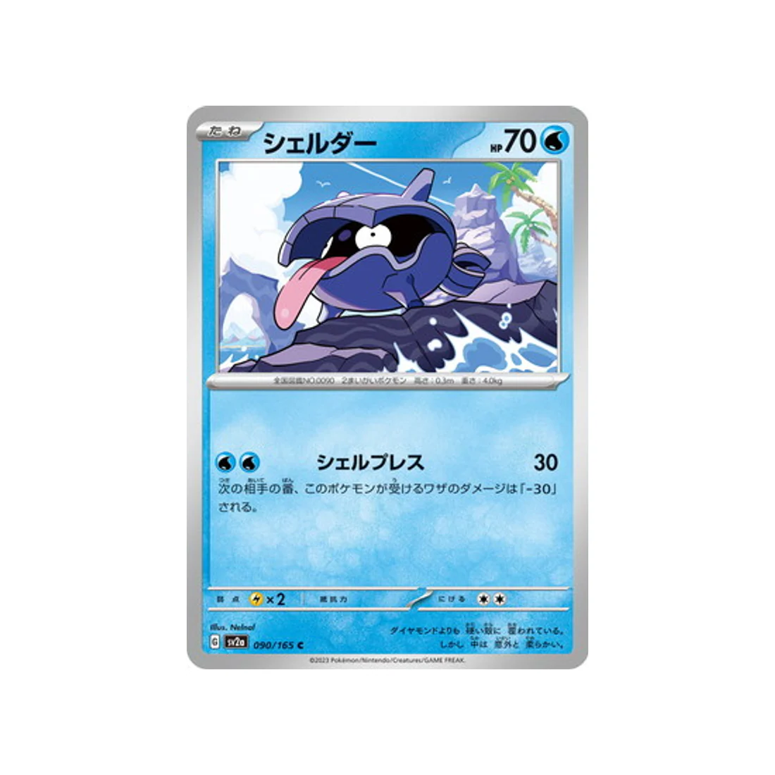 Carte Pokémon 151 SV2A 090/165 : Kokiyas