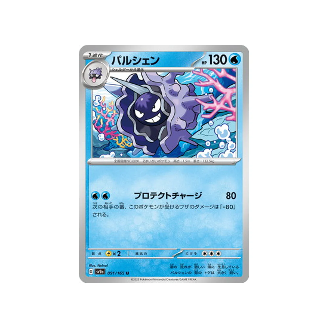 Carte Pokémon 151 SV2A 091/165 : Crustabri