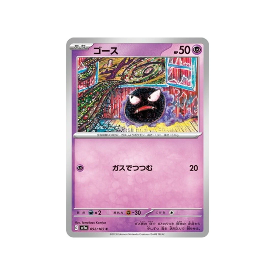 Carte Pokémon 151 SV2A 092/165 : Fantominus