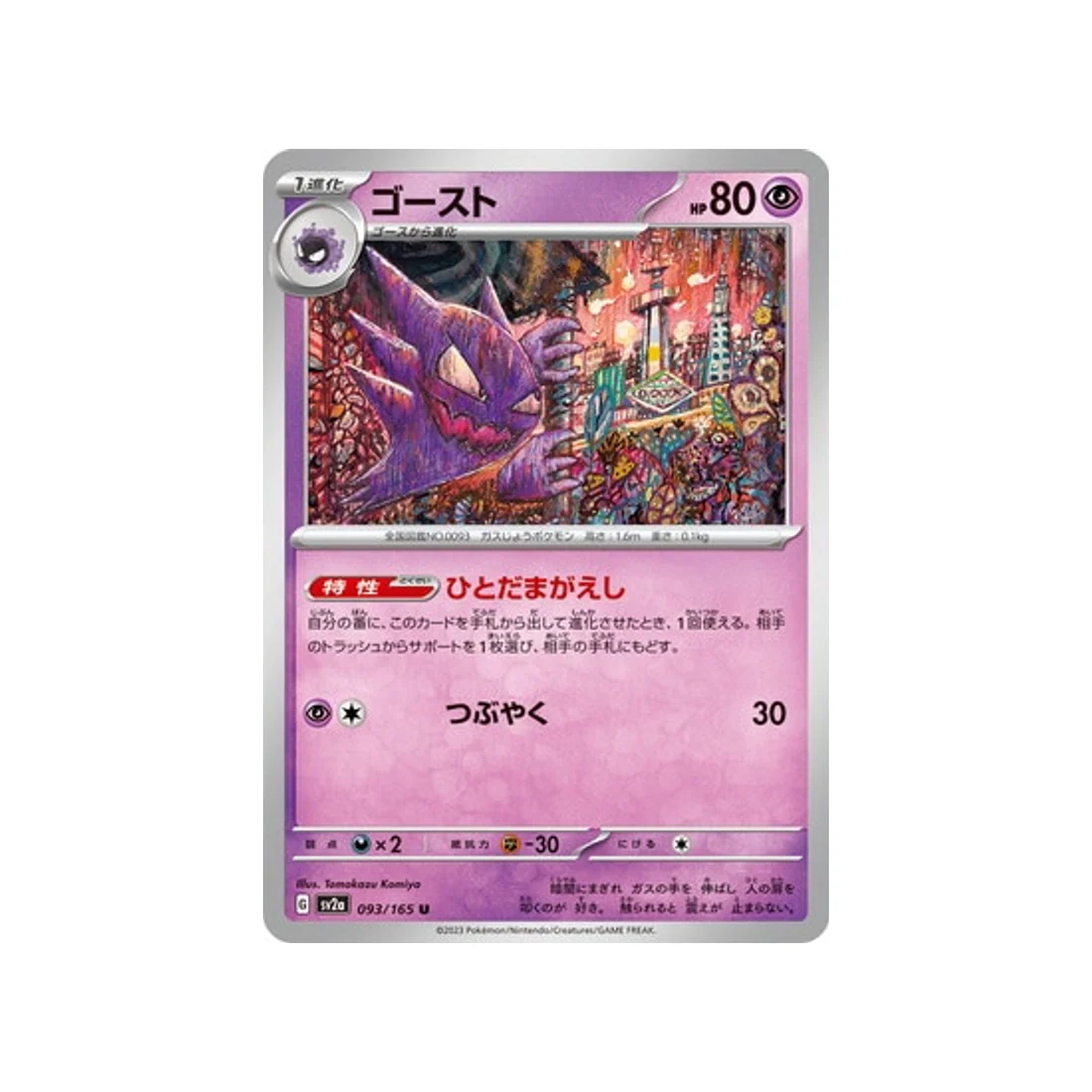 Carte Pokémon 151 SV2A 093/165 : Spectrum