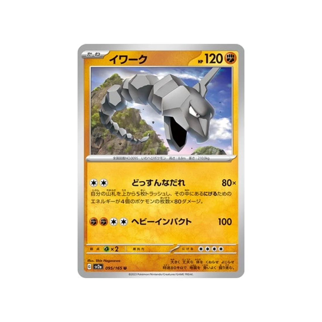 Carte Pokémon 151 SV2A 095/165 : Onix
