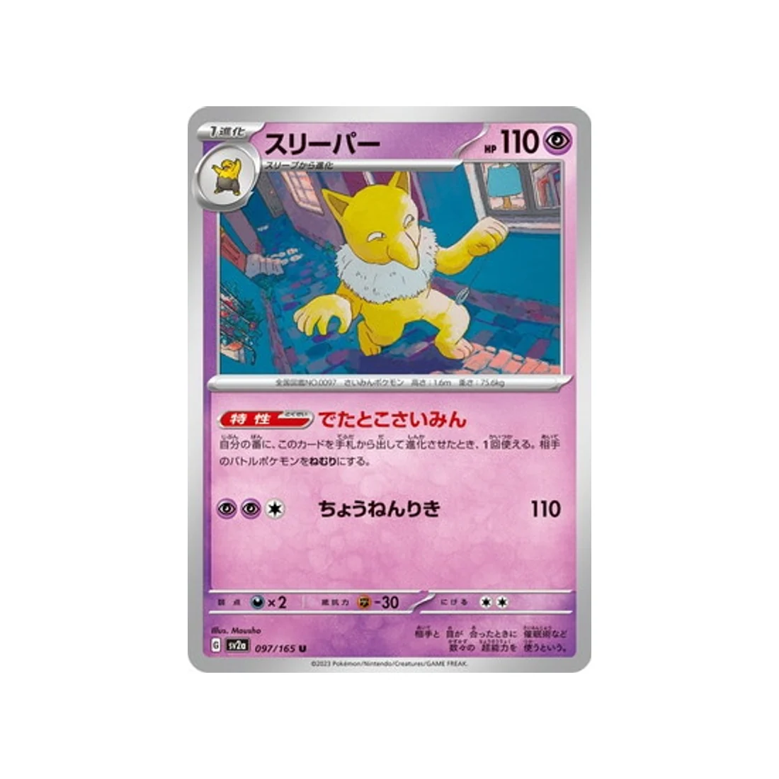 Carte Pokémon 151 SV2A 097/165 : Hypnomade