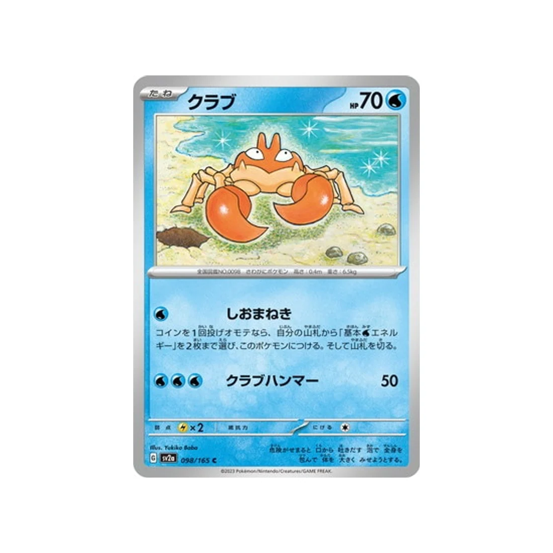 Carte Pokémon 151 SV2A 098/165 : Krabby