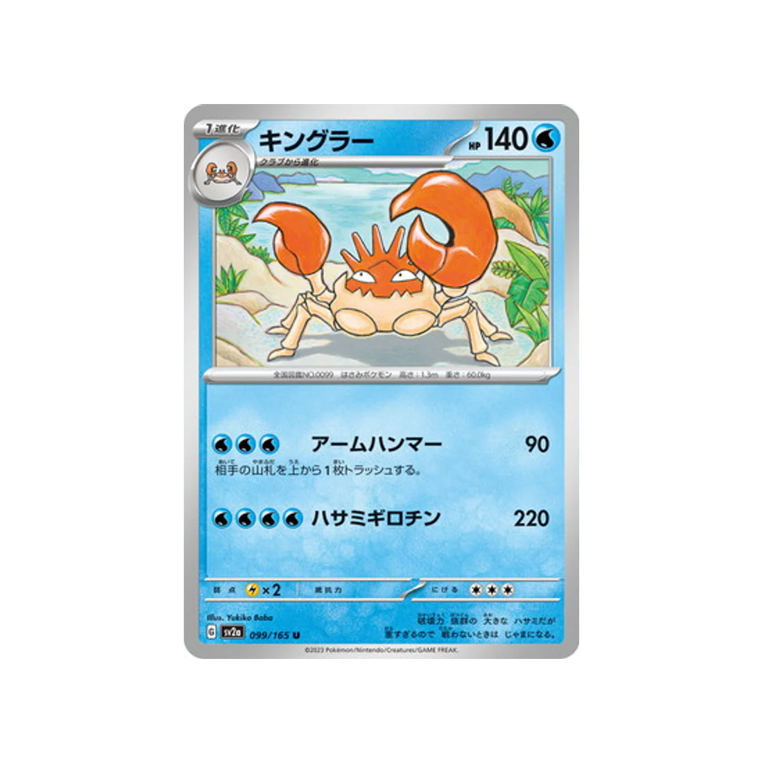 Carte Pokémon 151 SV2A 099/165 : Krabboss