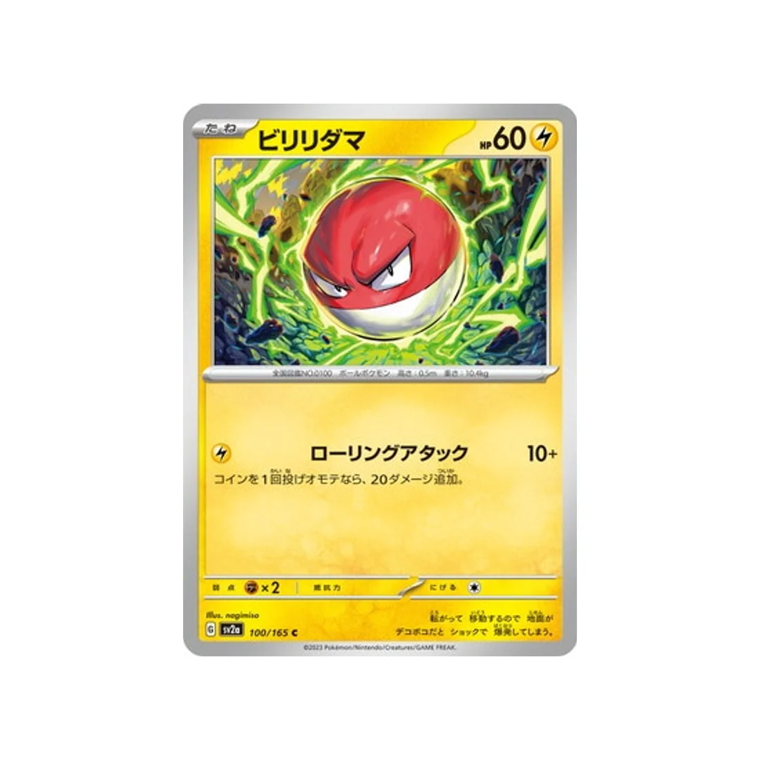 Carte Pokémon 151 SV2A 100/165 : Voltorbee