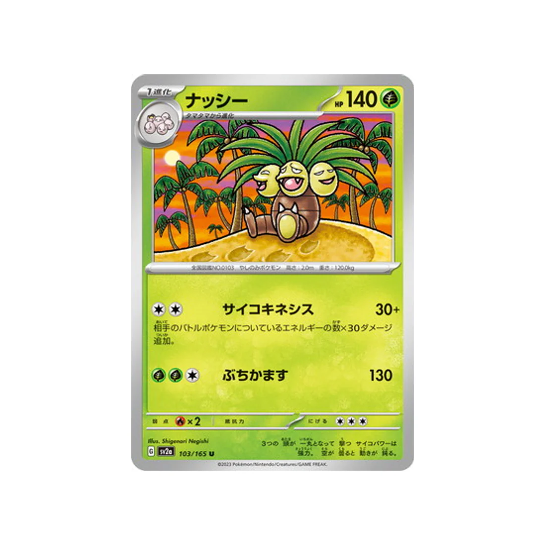 Carte Pokémon 151 SV2A 103/165 : Noadkoko