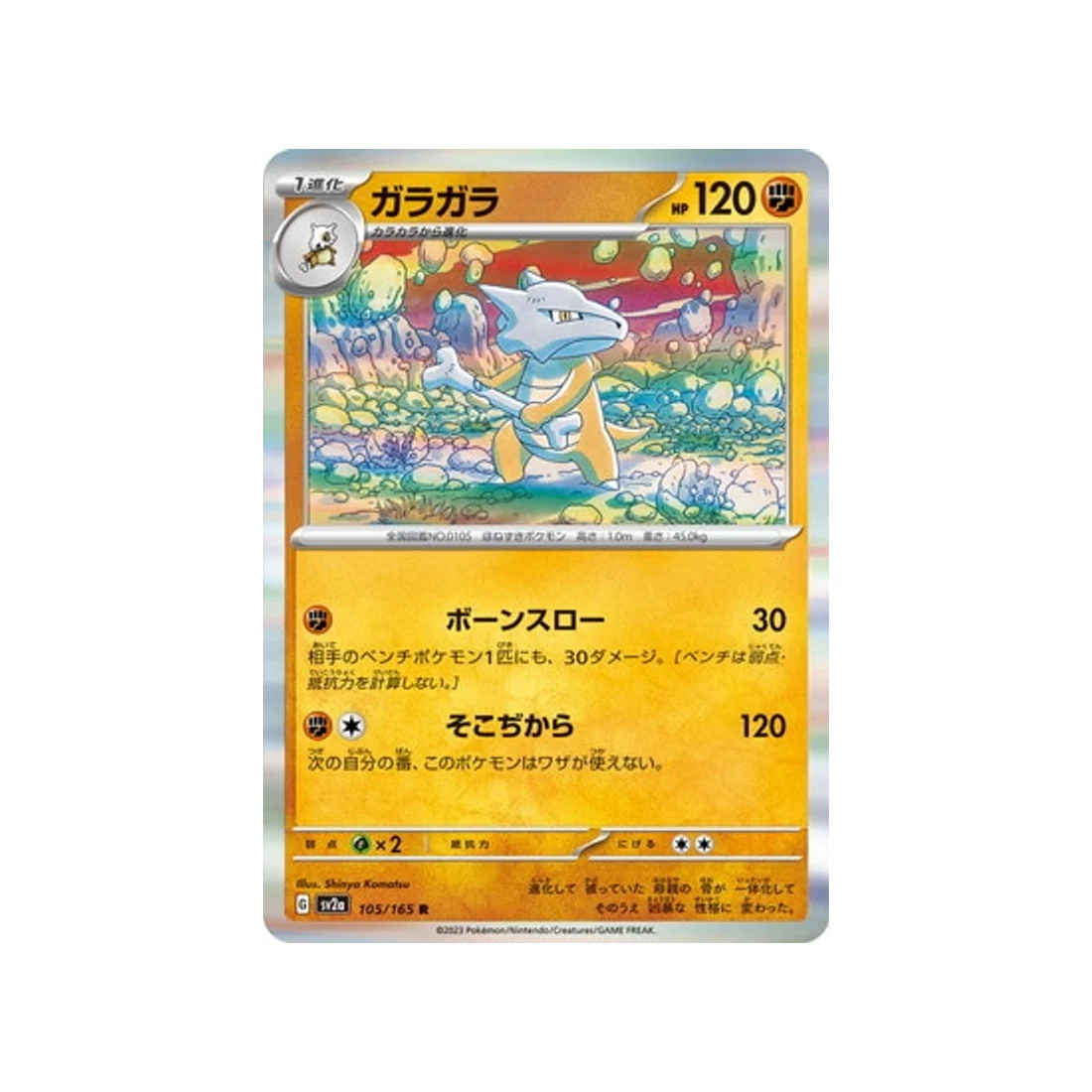 Carte Pokémon 151 SV2A 105/165 : Ossatueur